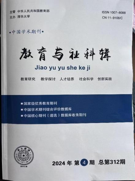 德宏師范高等?？茖W(xué)校·交通學(xué)院王瑩老師《新時(shí)代民航高校民航專業(yè)大學(xué)管理模式的創(chuàng)新與實(shí)踐》獲《教育與社科輯》刊發(fā)